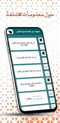 معلومات حول العالم android App screenshot 3