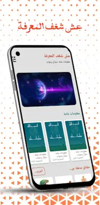 معلومات حول العالم android App screenshot 4